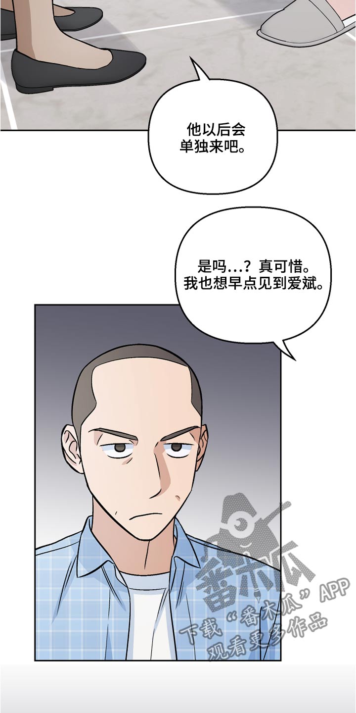 《爱犬与我》漫画最新章节第40章：看望免费下拉式在线观看章节第【13】张图片