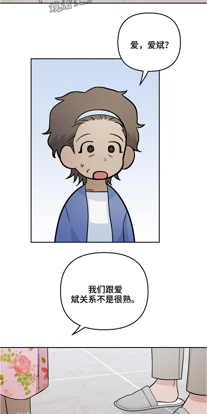 《爱犬与我》漫画最新章节第40章：看望免费下拉式在线观看章节第【14】张图片