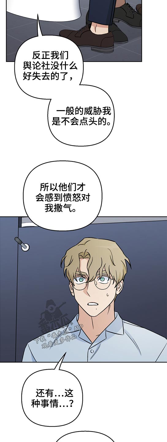 《爱犬与我》漫画最新章节第42章：报复？免费下拉式在线观看章节第【4】张图片