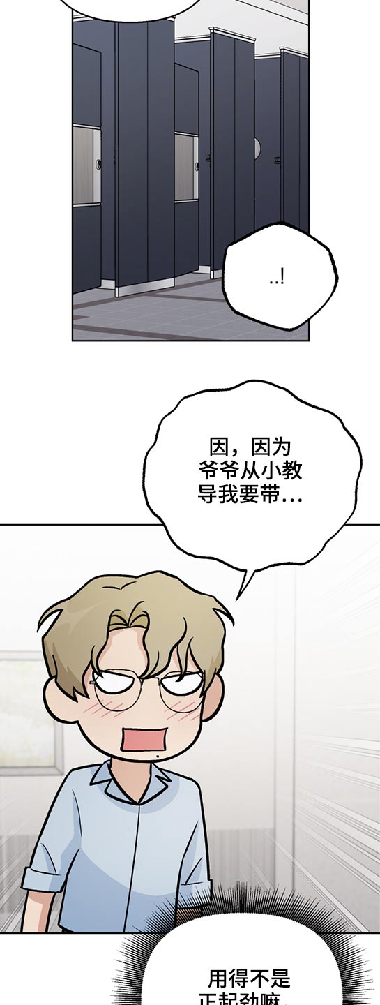 《爱犬与我》漫画最新章节第42章：报复？免费下拉式在线观看章节第【11】张图片