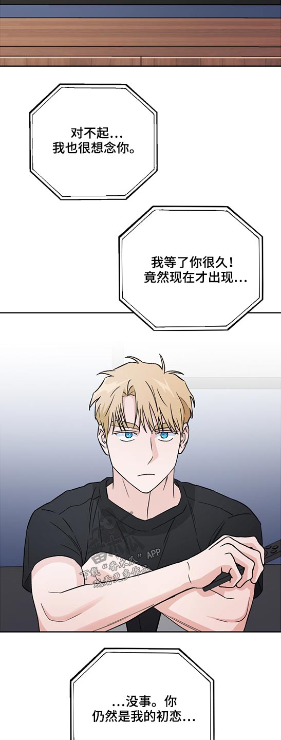 《爱犬与我》漫画最新章节第47章：曾经的人免费下拉式在线观看章节第【11】张图片