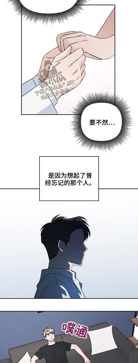 《爱犬与我》漫画最新章节第47章：曾经的人免费下拉式在线观看章节第【8】张图片