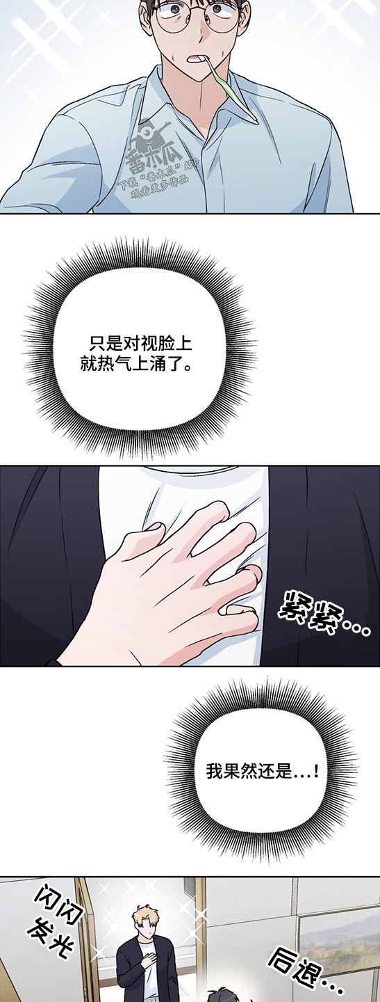 《爱犬与我》漫画最新章节第47章：曾经的人免费下拉式在线观看章节第【4】张图片