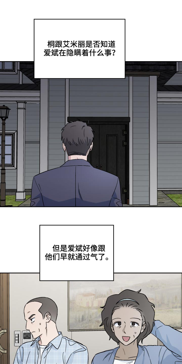 《爱犬与我》漫画最新章节第58章：【第二季】欺骗免费下拉式在线观看章节第【5】张图片