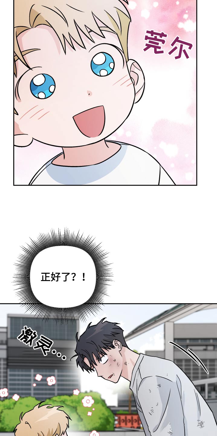 《爱犬与我》漫画最新章节第62章：【第二季】吓我免费下拉式在线观看章节第【18】张图片