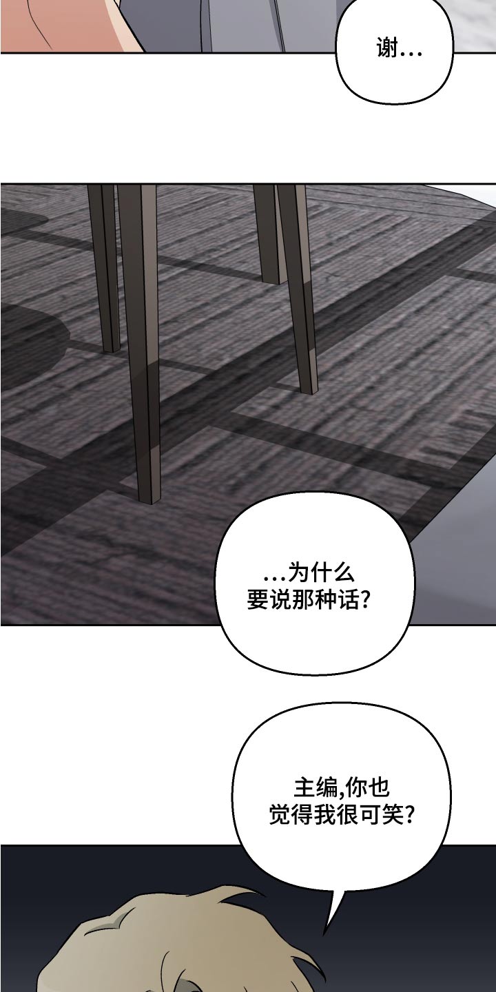 《爱犬与我》漫画最新章节第71章：【第二季】面试者免费下拉式在线观看章节第【17】张图片