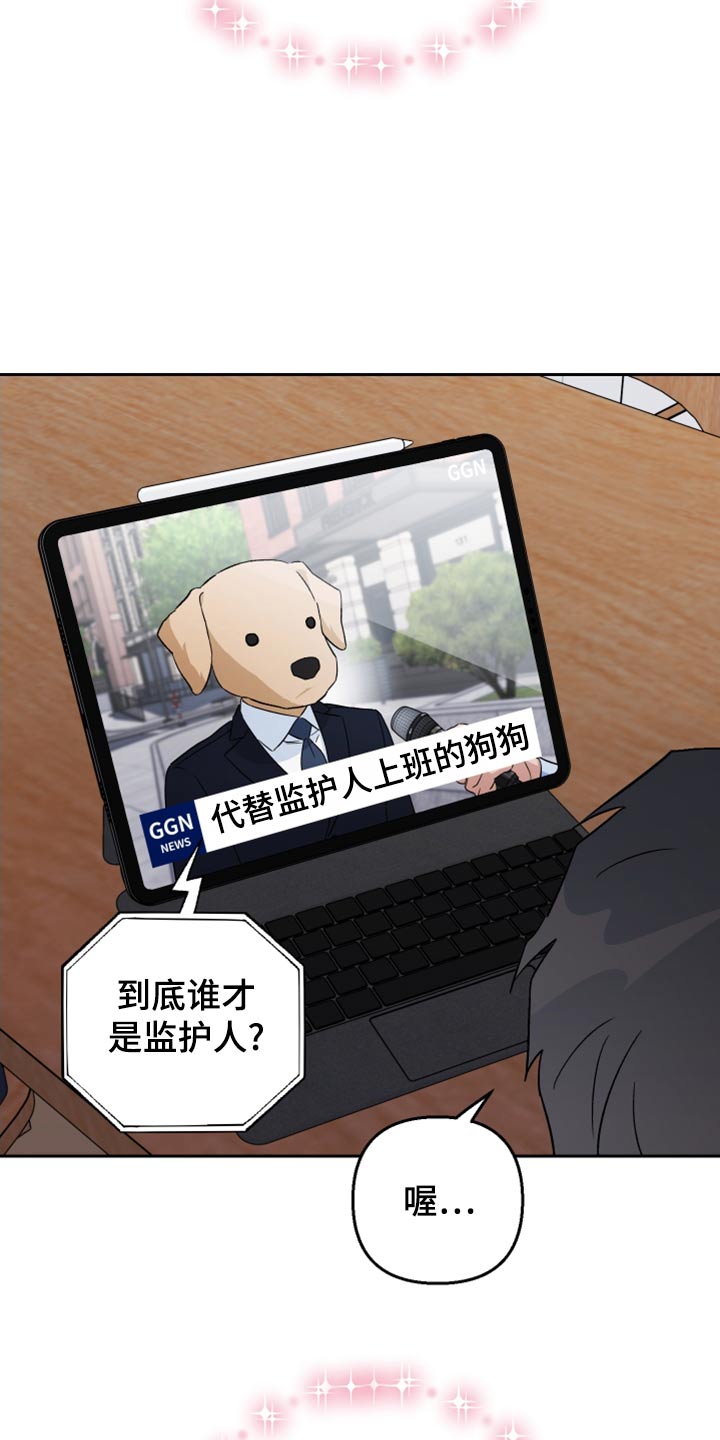 《爱犬与我》漫画最新章节第76章：【第二季】什么关系免费下拉式在线观看章节第【12】张图片