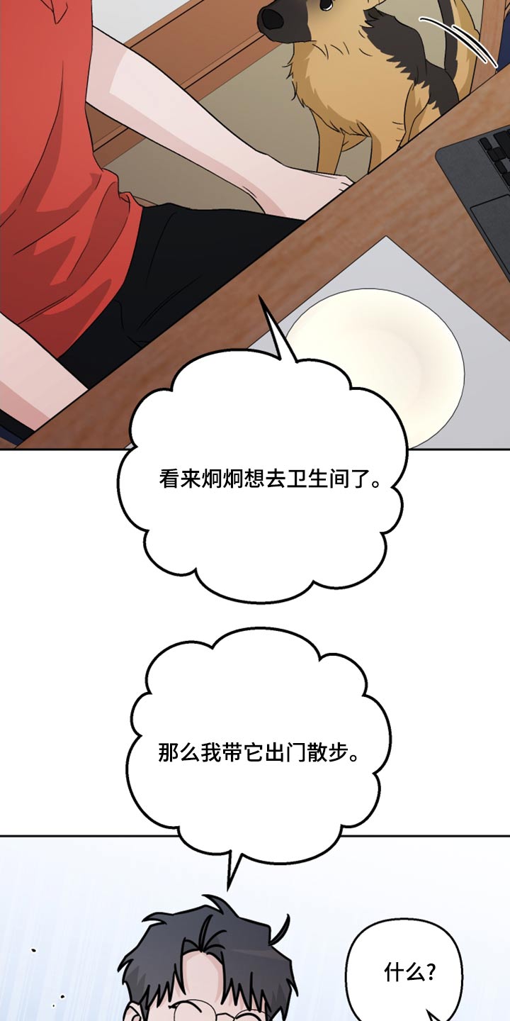 《爱犬与我》漫画最新章节第76章：【第二季】什么关系免费下拉式在线观看章节第【2】张图片