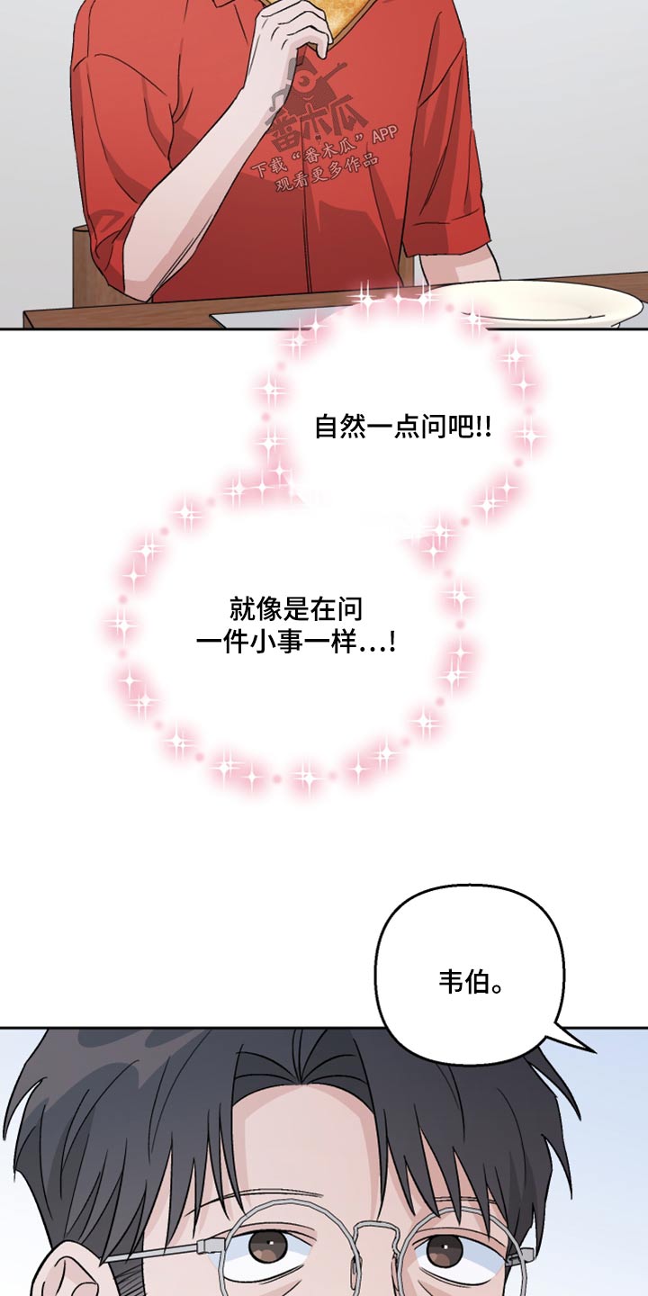 《爱犬与我》漫画最新章节第76章：【第二季】什么关系免费下拉式在线观看章节第【8】张图片