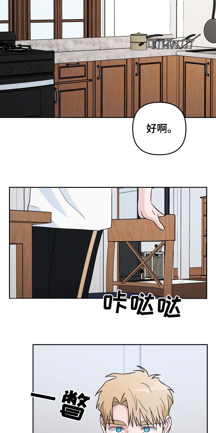 《爱犬与我》漫画最新章节第76章：【第二季】什么关系免费下拉式在线观看章节第【15】张图片