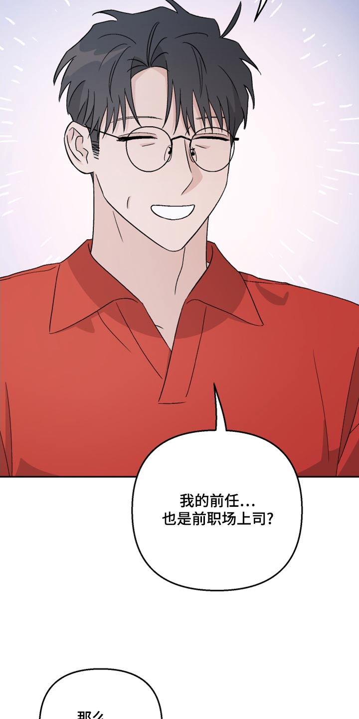 《爱犬与我》漫画最新章节第76章：【第二季】什么关系免费下拉式在线观看章节第【5】张图片