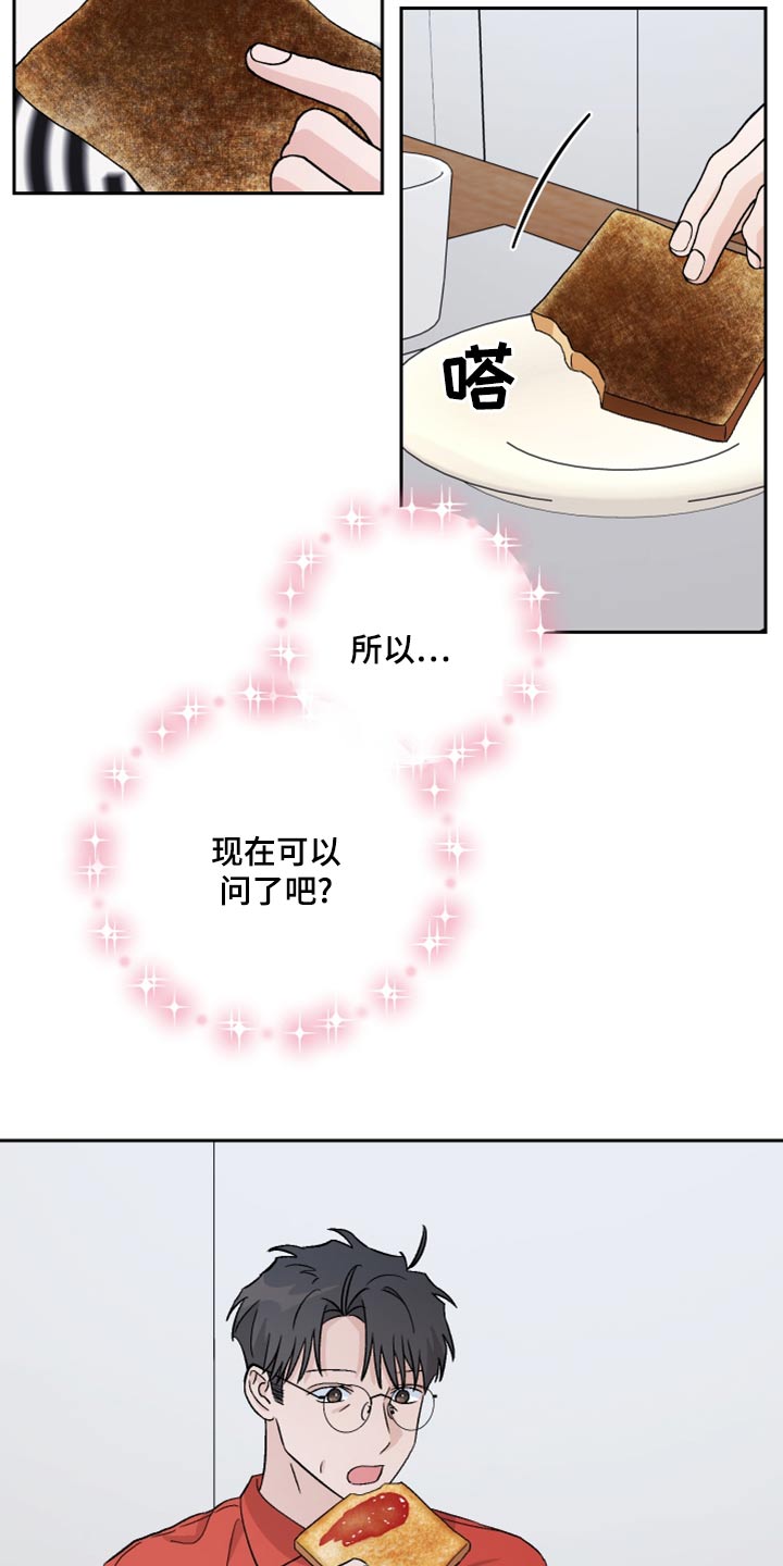 《爱犬与我》漫画最新章节第76章：【第二季】什么关系免费下拉式在线观看章节第【9】张图片