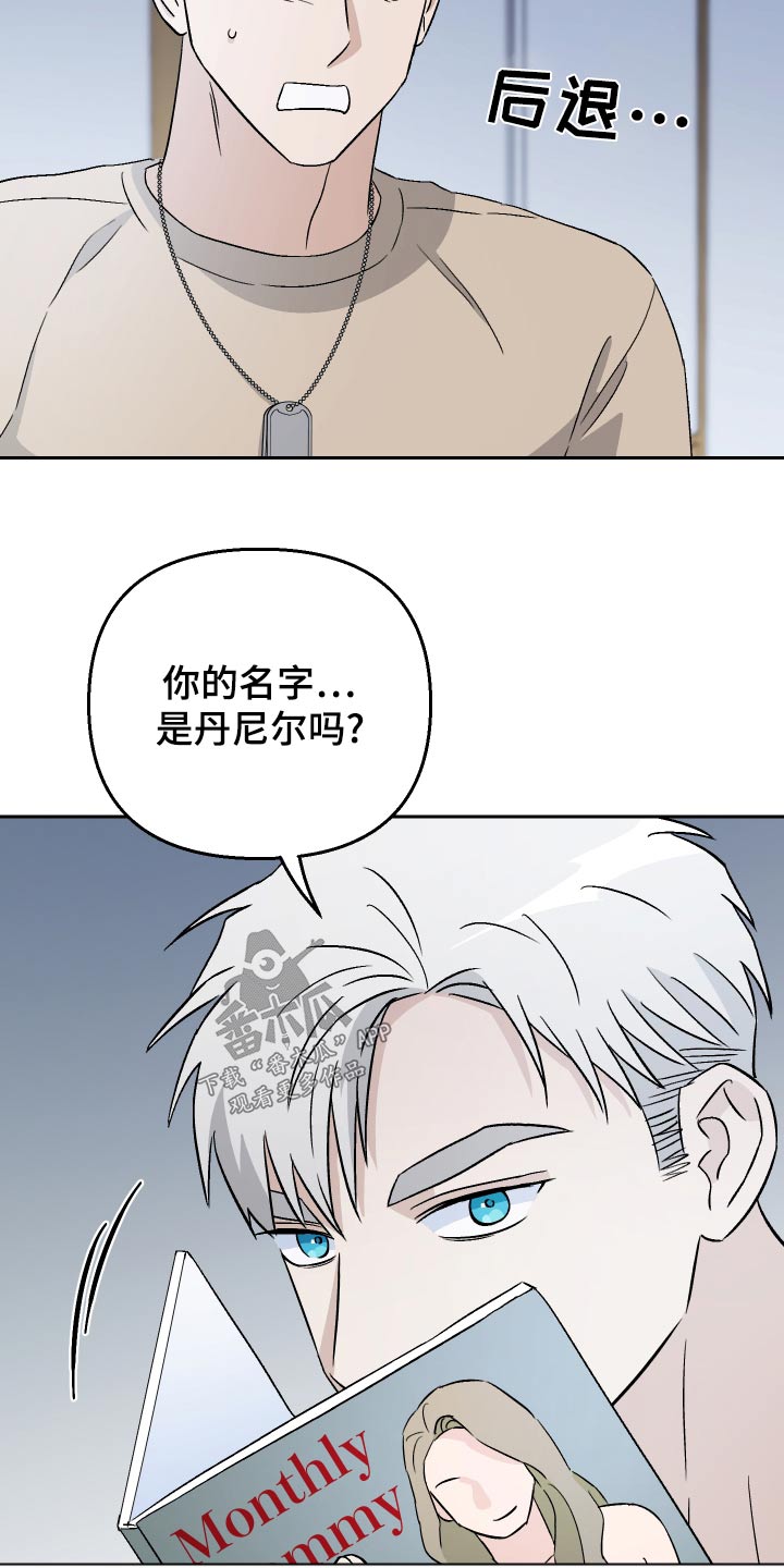 《爱犬与我》漫画最新章节第79章：【第二季】搞什么免费下拉式在线观看章节第【7】张图片