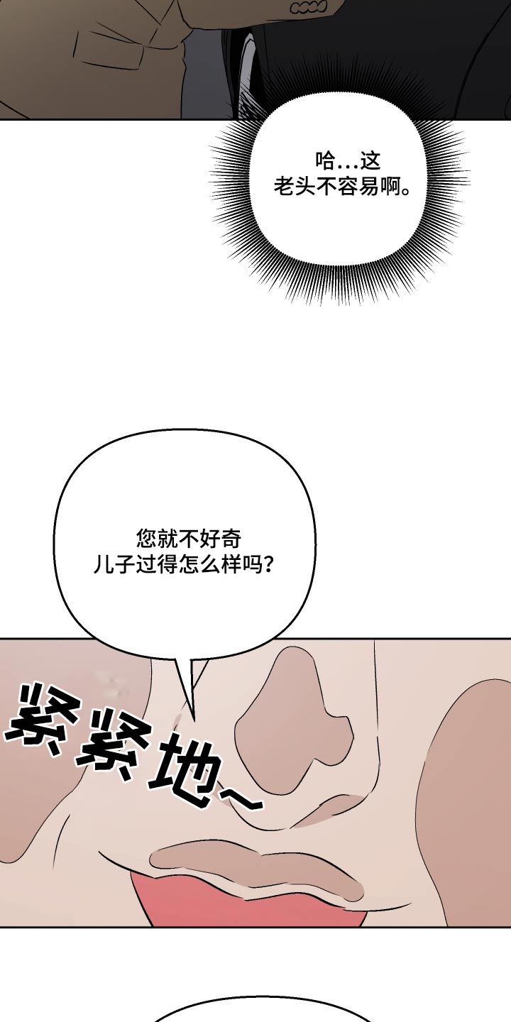 《爱犬与我》漫画最新章节第80章：【第二季】不感兴趣免费下拉式在线观看章节第【8】张图片