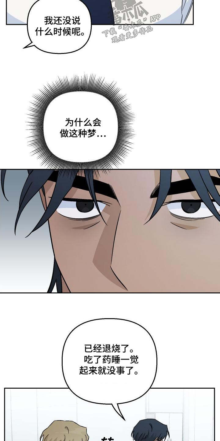 《爱犬与我》漫画最新章节第90章：【第二季】状态免费下拉式在线观看章节第【8】张图片