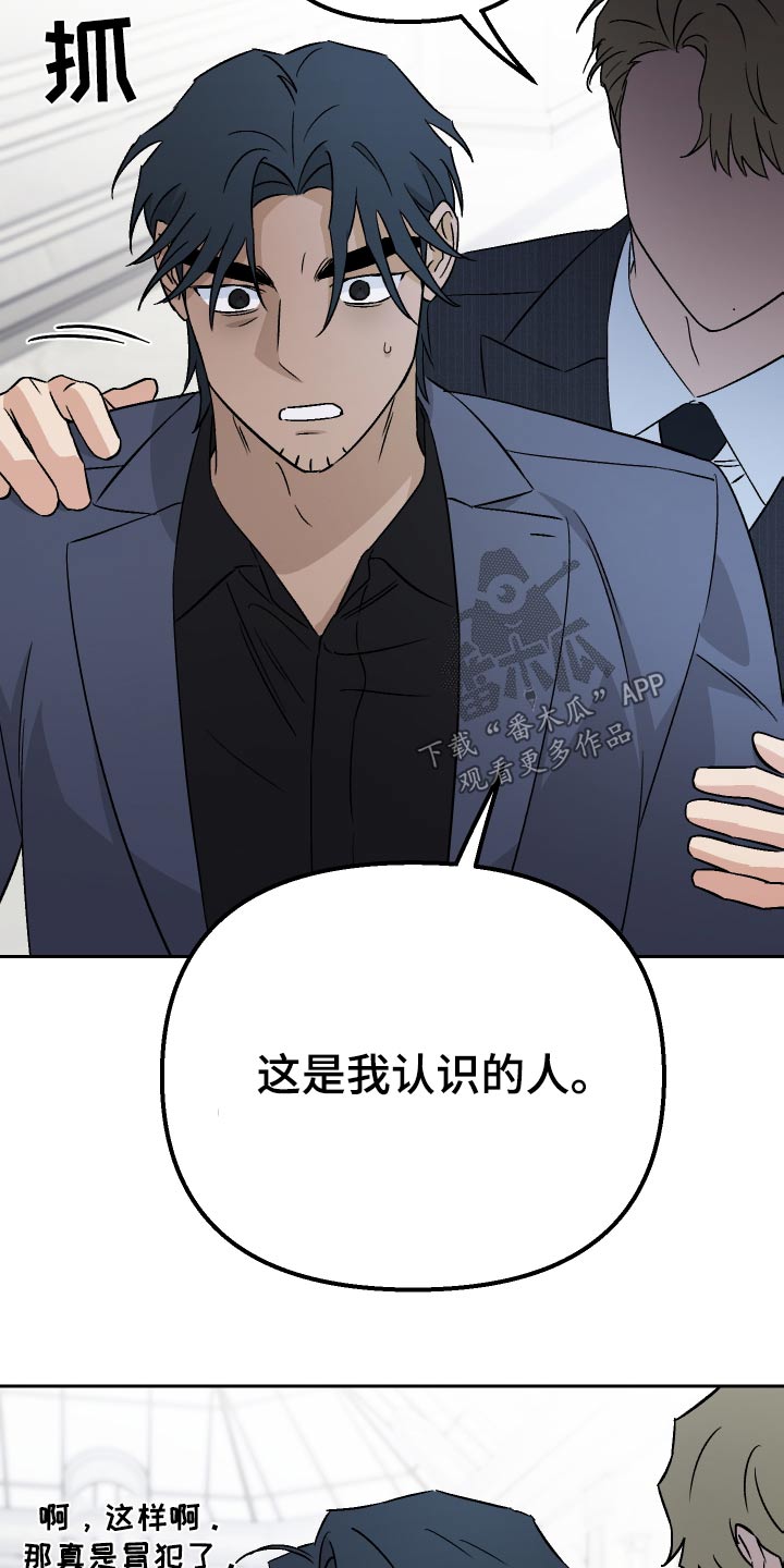 《爱犬与我》漫画最新章节第93章：【第二季】阻扰免费下拉式在线观看章节第【3】张图片