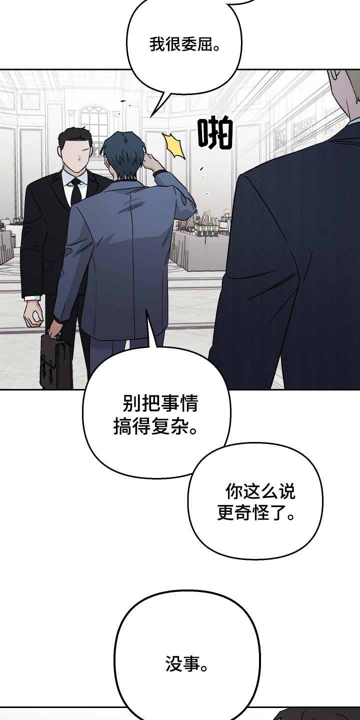 《爱犬与我》漫画最新章节第93章：【第二季】阻扰免费下拉式在线观看章节第【4】张图片