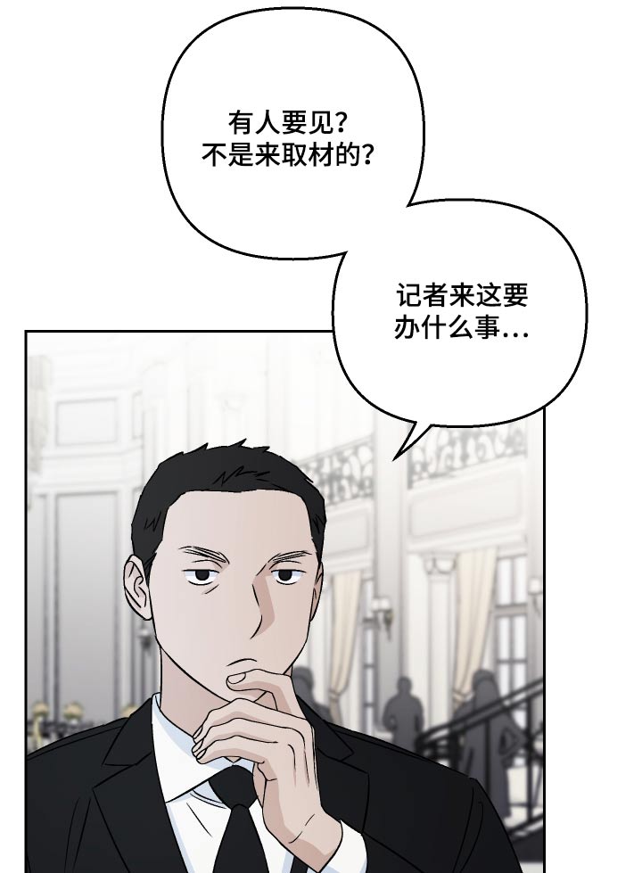 《爱犬与我》漫画最新章节第93章：【第二季】阻扰免费下拉式在线观看章节第【6】张图片