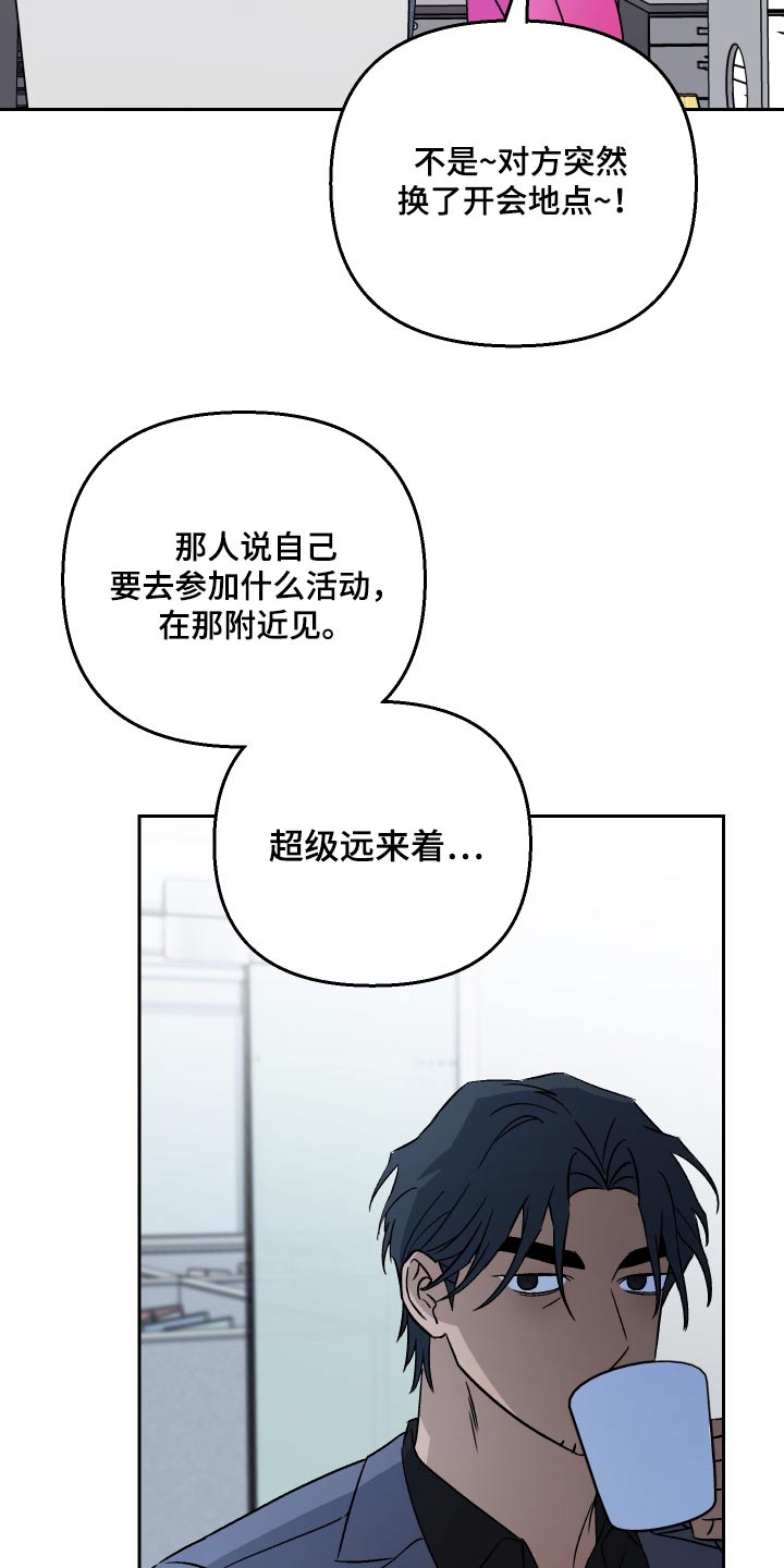 《爱犬与我》漫画最新章节第93章：【第二季】阻扰免费下拉式在线观看章节第【19】张图片