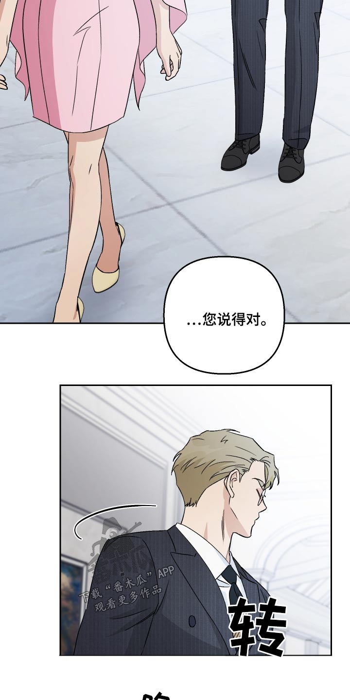 《爱犬与我》漫画最新章节第94章：【第二季】你说的对免费下拉式在线观看章节第【3】张图片