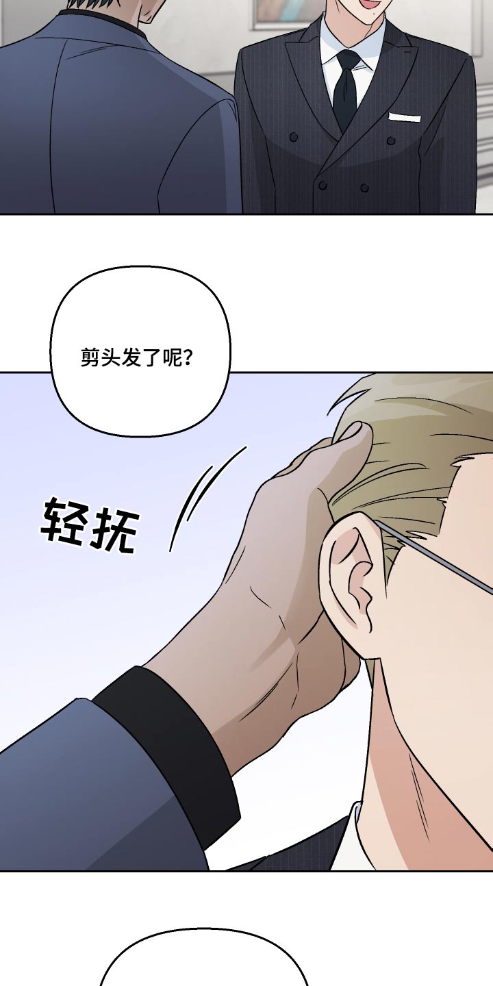 《爱犬与我》漫画最新章节第94章：【第二季】你说的对免费下拉式在线观看章节第【18】张图片