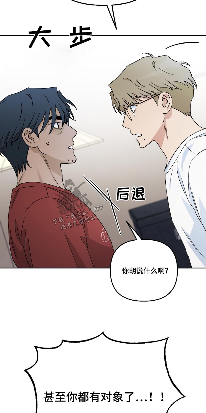 《爱犬与我》漫画最新章节第97章：【第二季】表白免费下拉式在线观看章节第【12】张图片