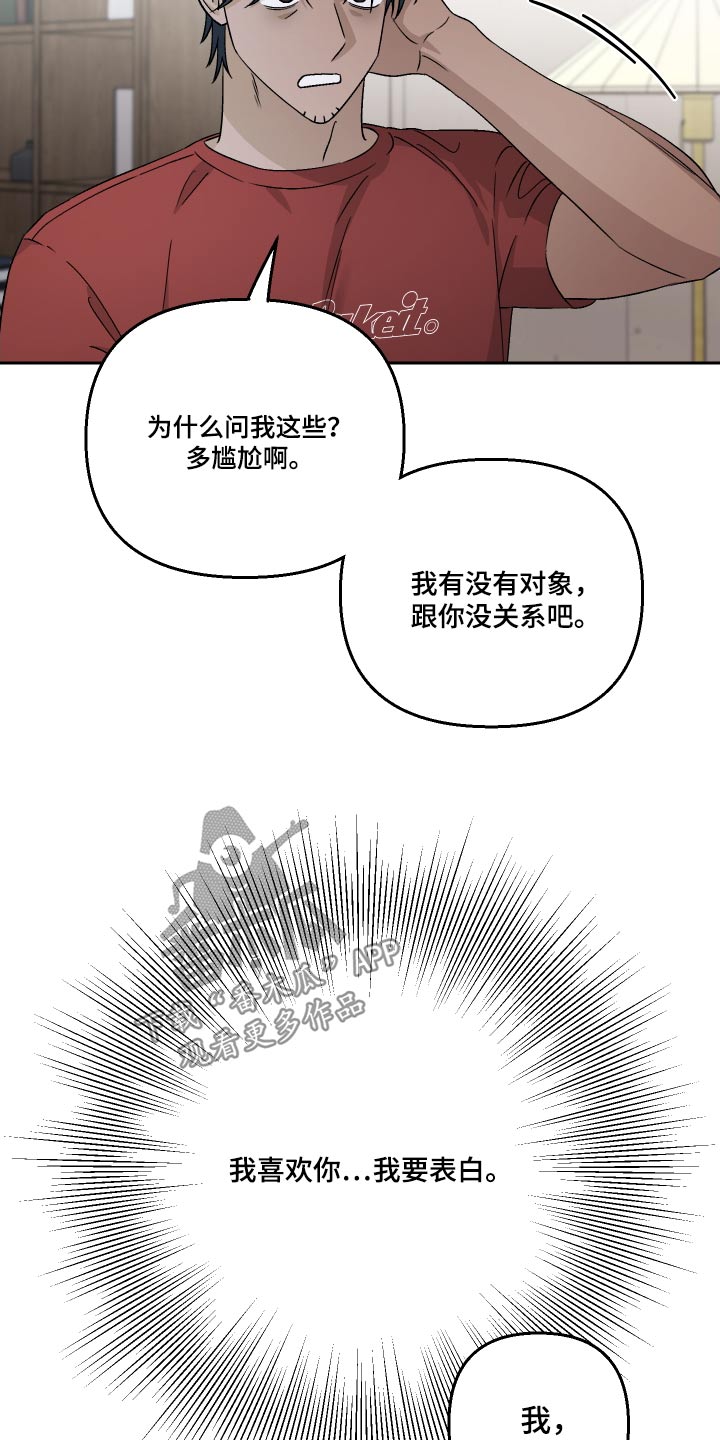 《爱犬与我》漫画最新章节第97章：【第二季】表白免费下拉式在线观看章节第【3】张图片