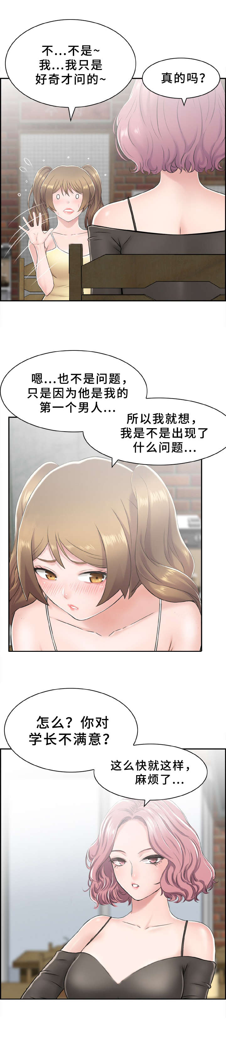 《本能教学》漫画最新章节第3章：出问题免费下拉式在线观看章节第【2】张图片