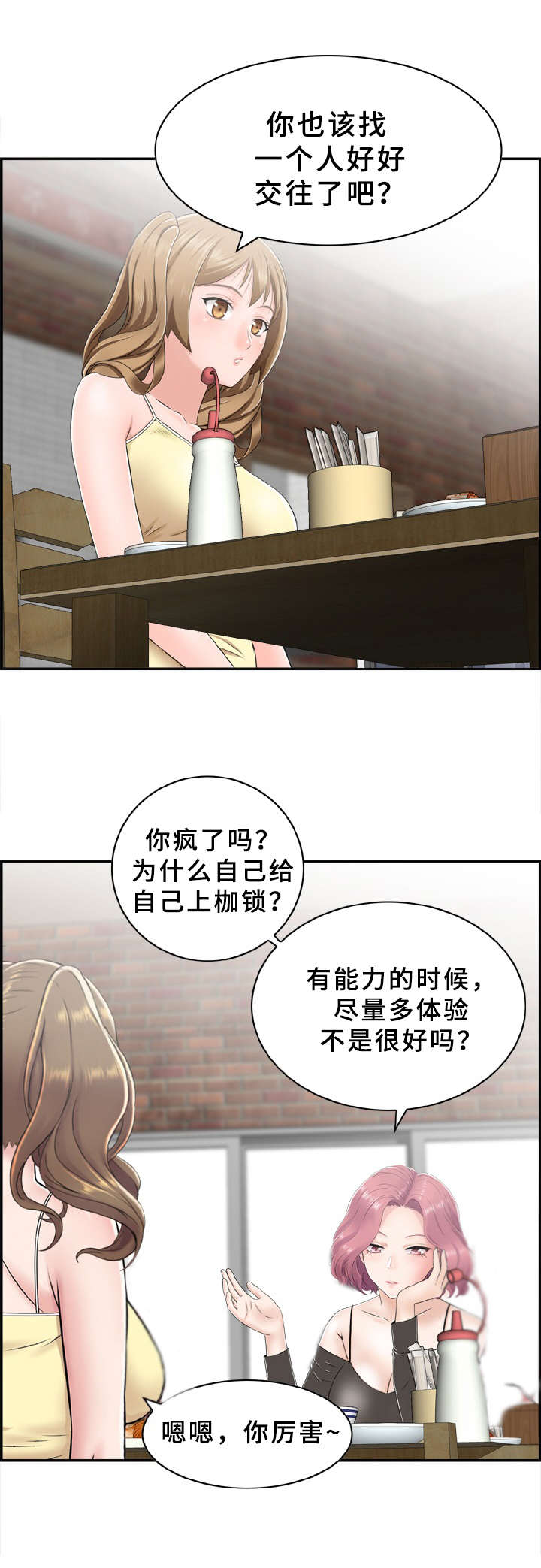 《本能教学》漫画最新章节第3章：出问题免费下拉式在线观看章节第【5】张图片