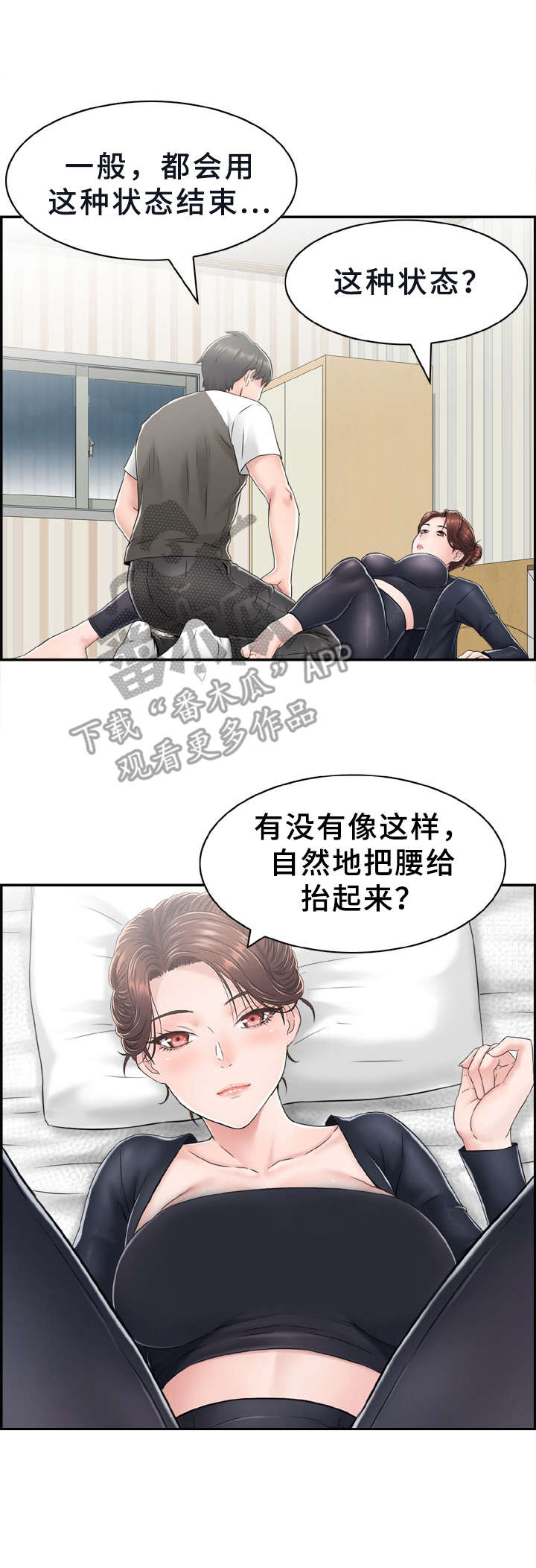 《本能教学》漫画最新章节第9章：具体描述免费下拉式在线观看章节第【6】张图片