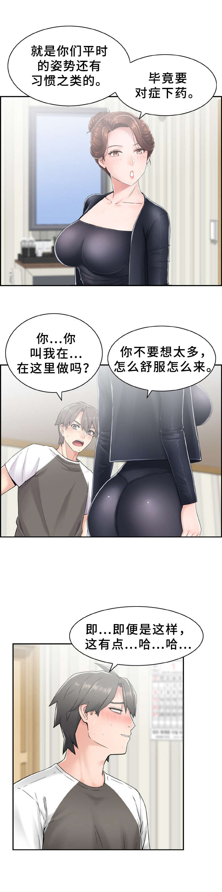 《本能教学》漫画最新章节第9章：具体描述免费下拉式在线观看章节第【11】张图片