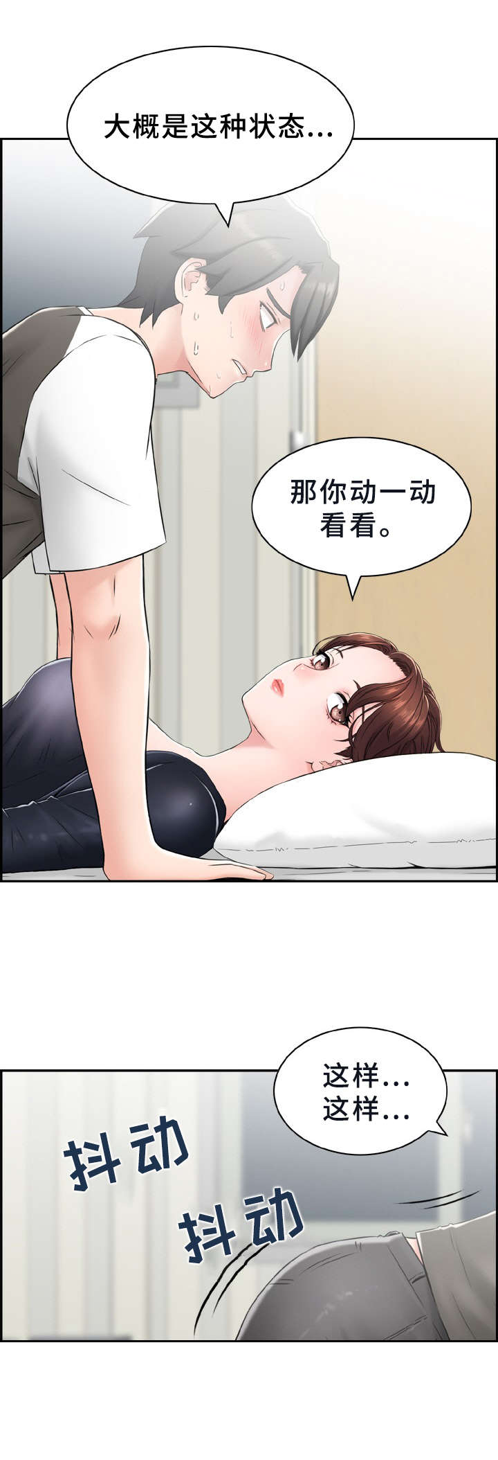 《本能教学》漫画最新章节第9章：具体描述免费下拉式在线观看章节第【3】张图片