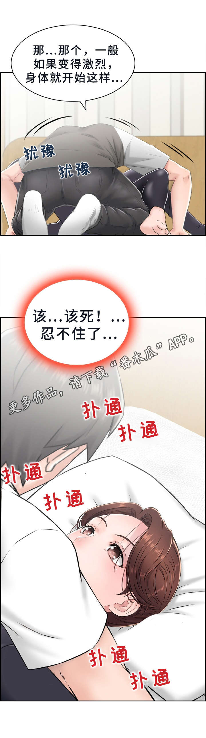 《本能教学》漫画最新章节第9章：具体描述免费下拉式在线观看章节第【4】张图片