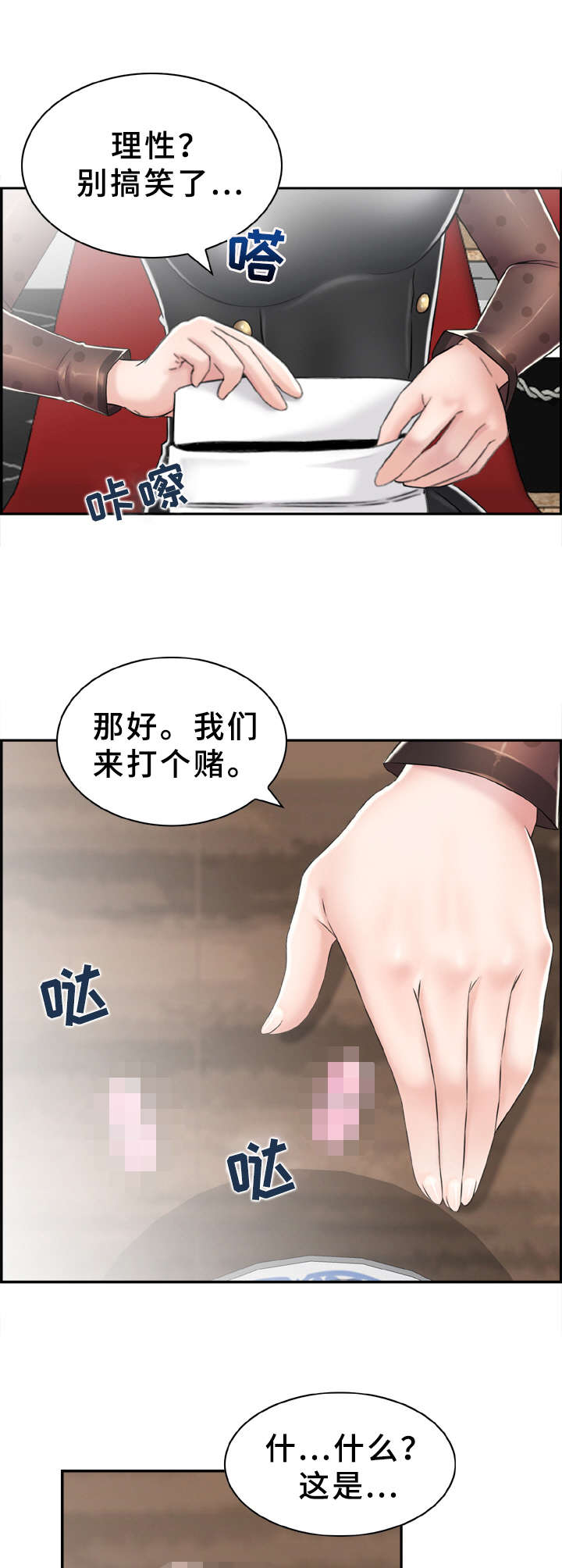 《本能教学》漫画最新章节第13章：打赌免费下拉式在线观看章节第【2】张图片