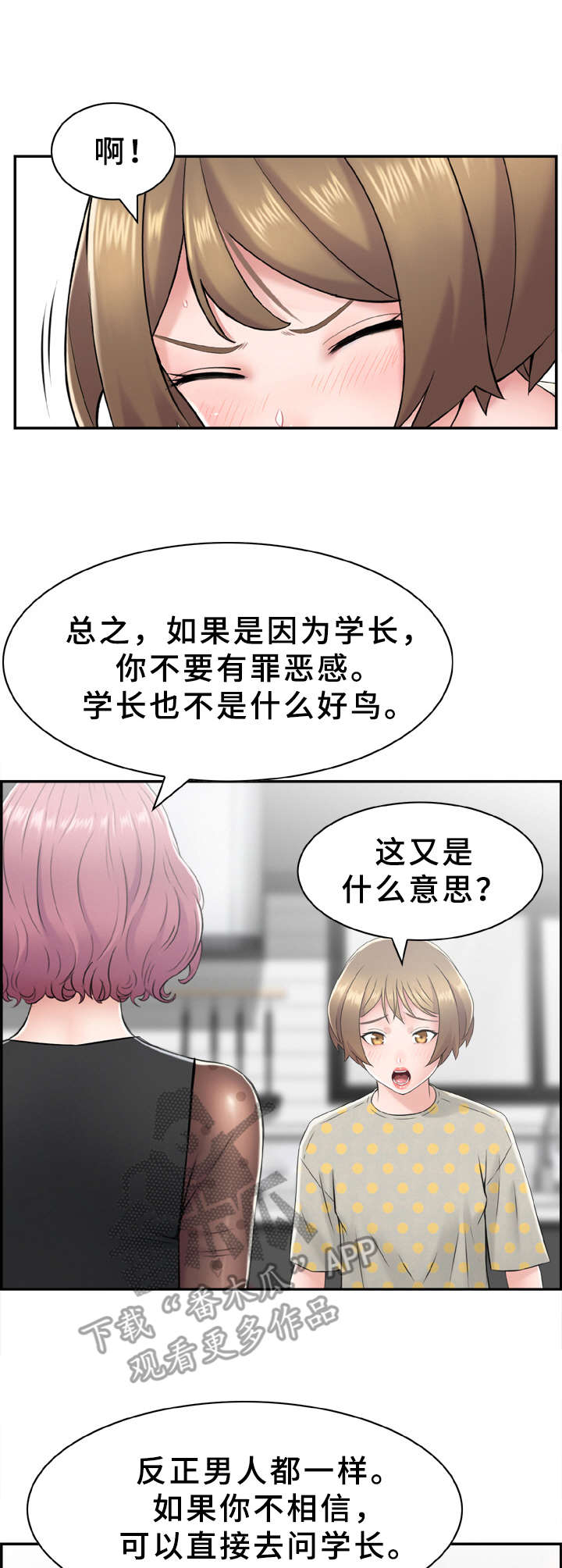 《本能教学》漫画最新章节第13章：打赌免费下拉式在线观看章节第【5】张图片