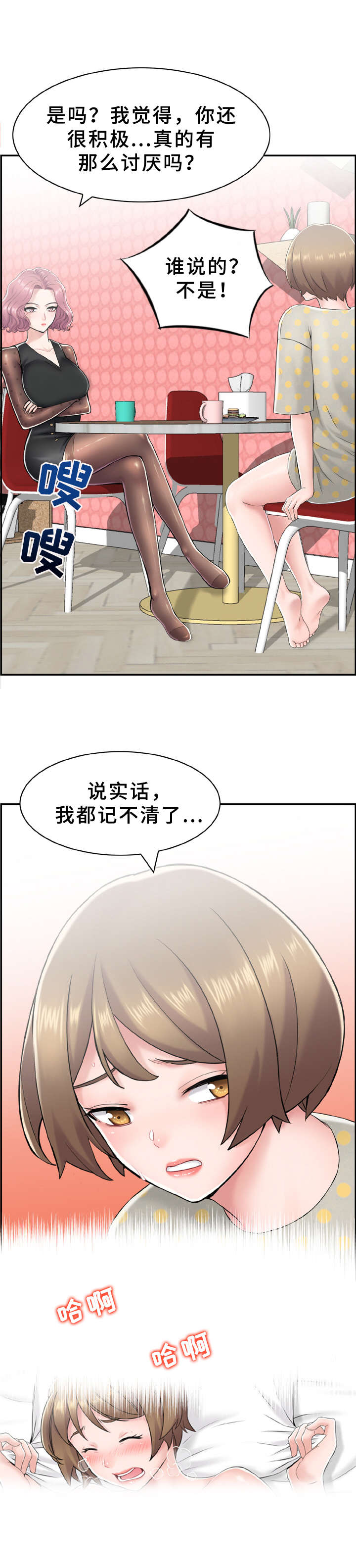 《本能教学》漫画最新章节第13章：打赌免费下拉式在线观看章节第【6】张图片