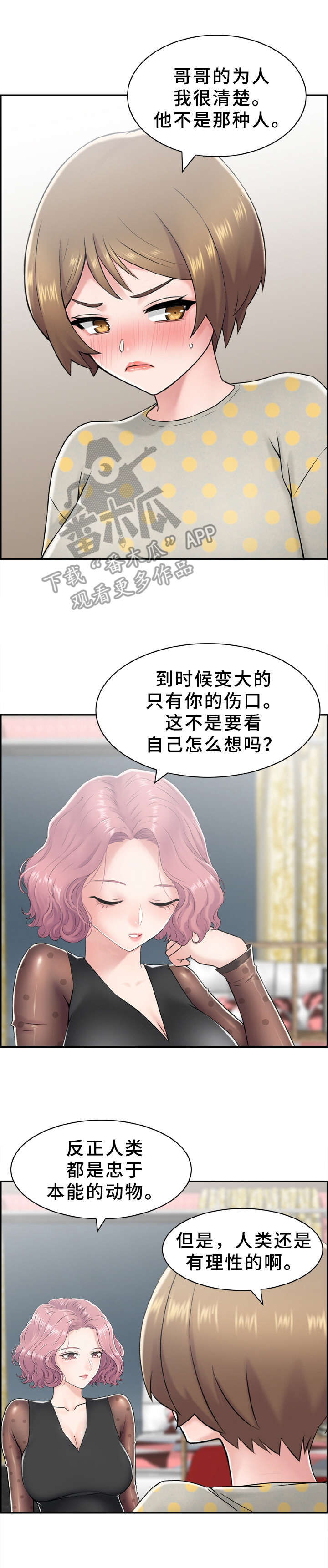 《本能教学》漫画最新章节第13章：打赌免费下拉式在线观看章节第【3】张图片