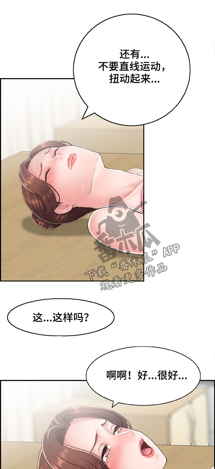 《本能教学》漫画最新章节第20章：原来是这样免费下拉式在线观看章节第【9】张图片