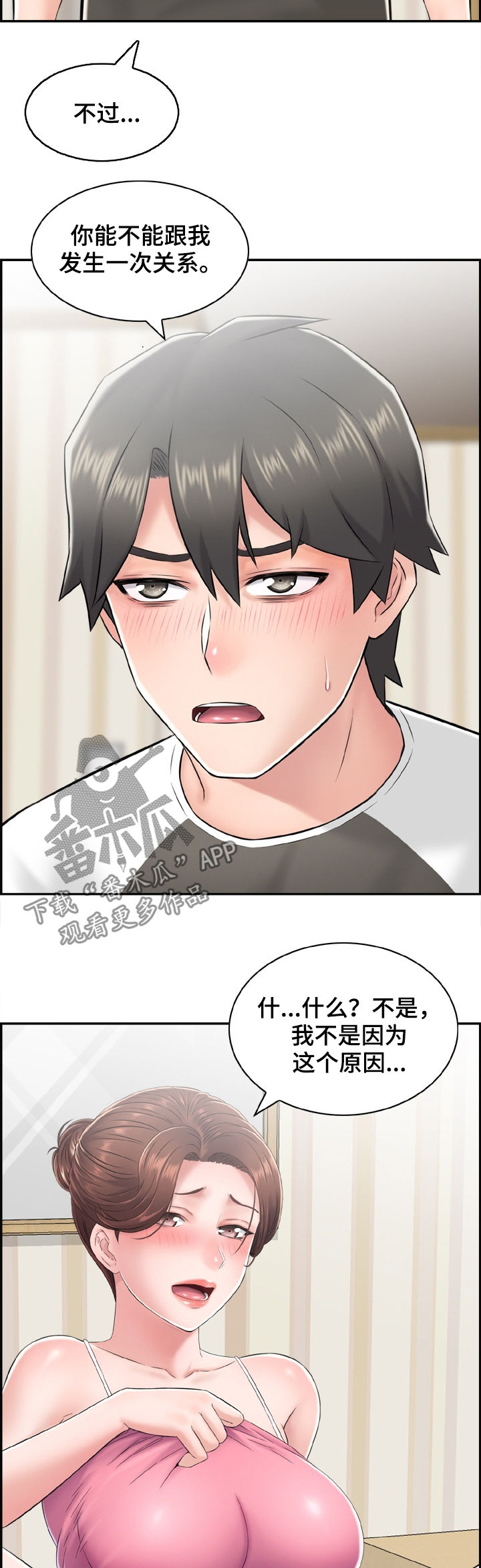 《本能教学》漫画最新章节第20章：原来是这样免费下拉式在线观看章节第【16】张图片