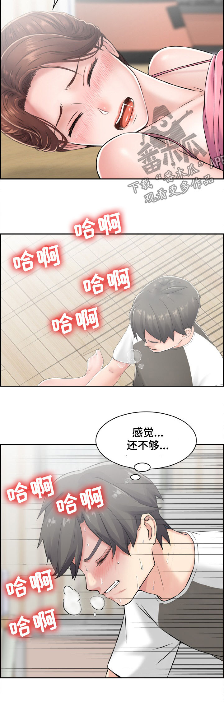 《本能教学》漫画最新章节第20章：原来是这样免费下拉式在线观看章节第【11】张图片