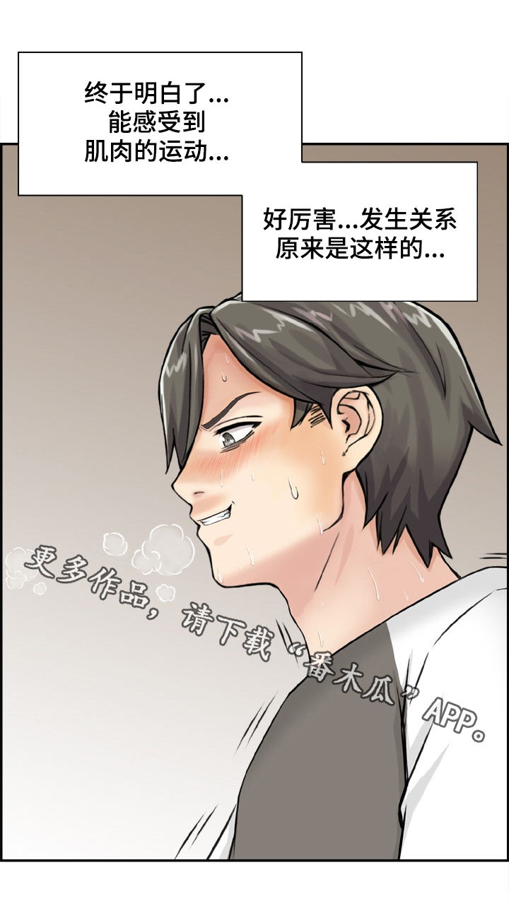 《本能教学》漫画最新章节第20章：原来是这样免费下拉式在线观看章节第【1】张图片