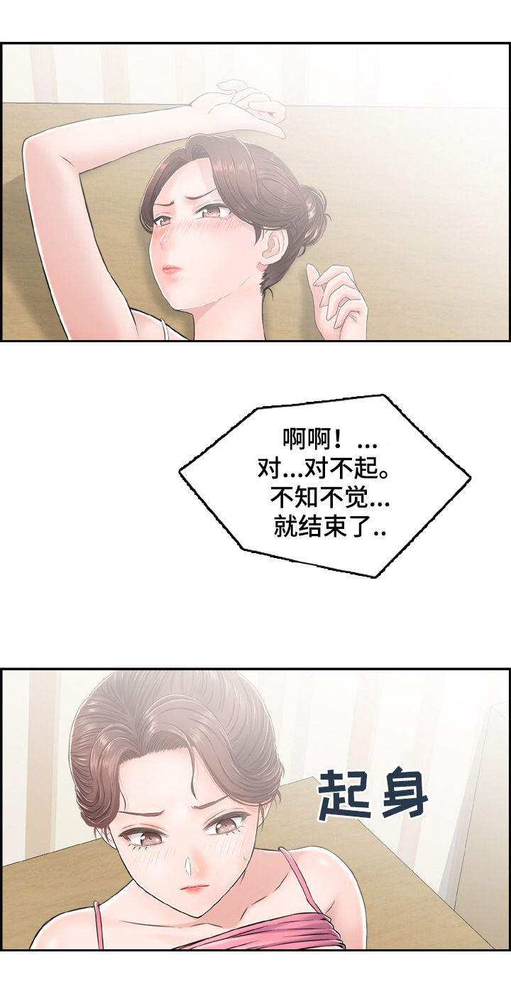 《本能教学》漫画最新章节第20章：原来是这样免费下拉式在线观看章节第【6】张图片