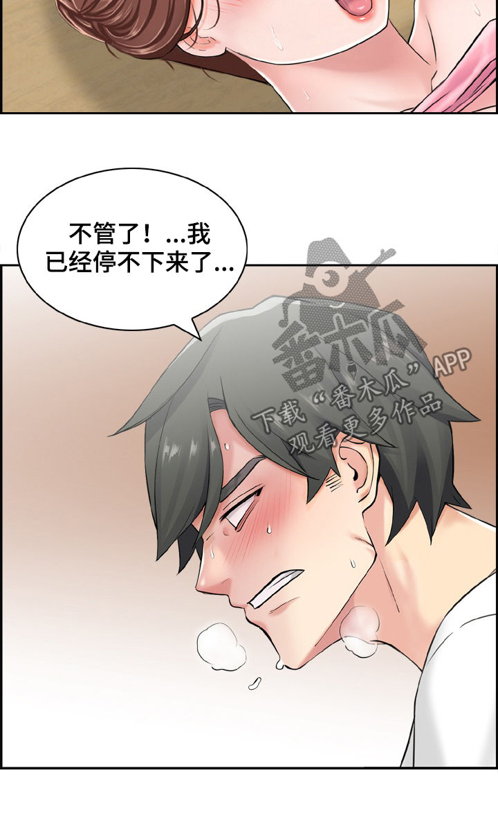 《本能教学》漫画最新章节第20章：原来是这样免费下拉式在线观看章节第【14】张图片