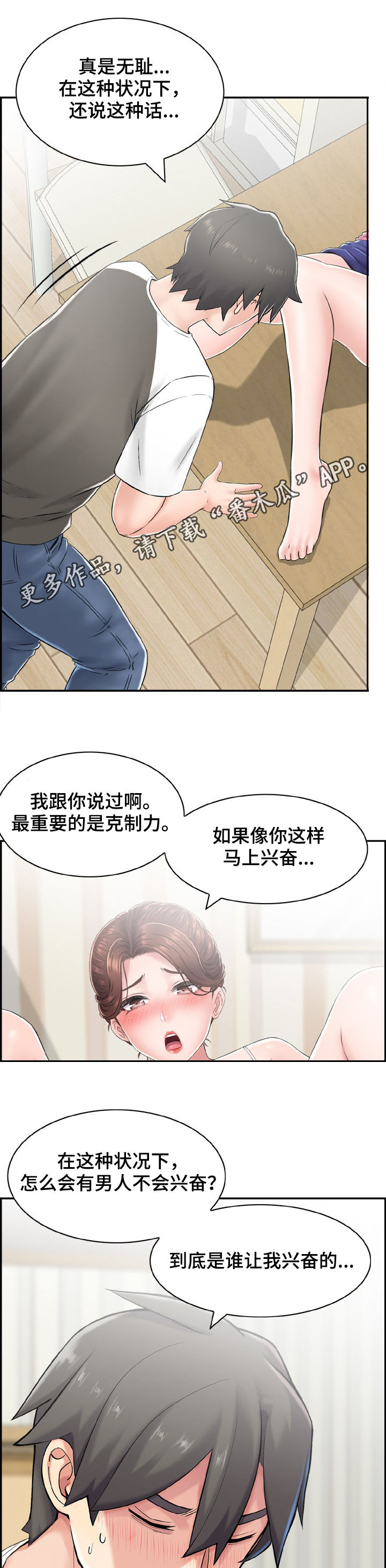 《本能教学》漫画最新章节第20章：原来是这样免费下拉式在线观看章节第【18】张图片