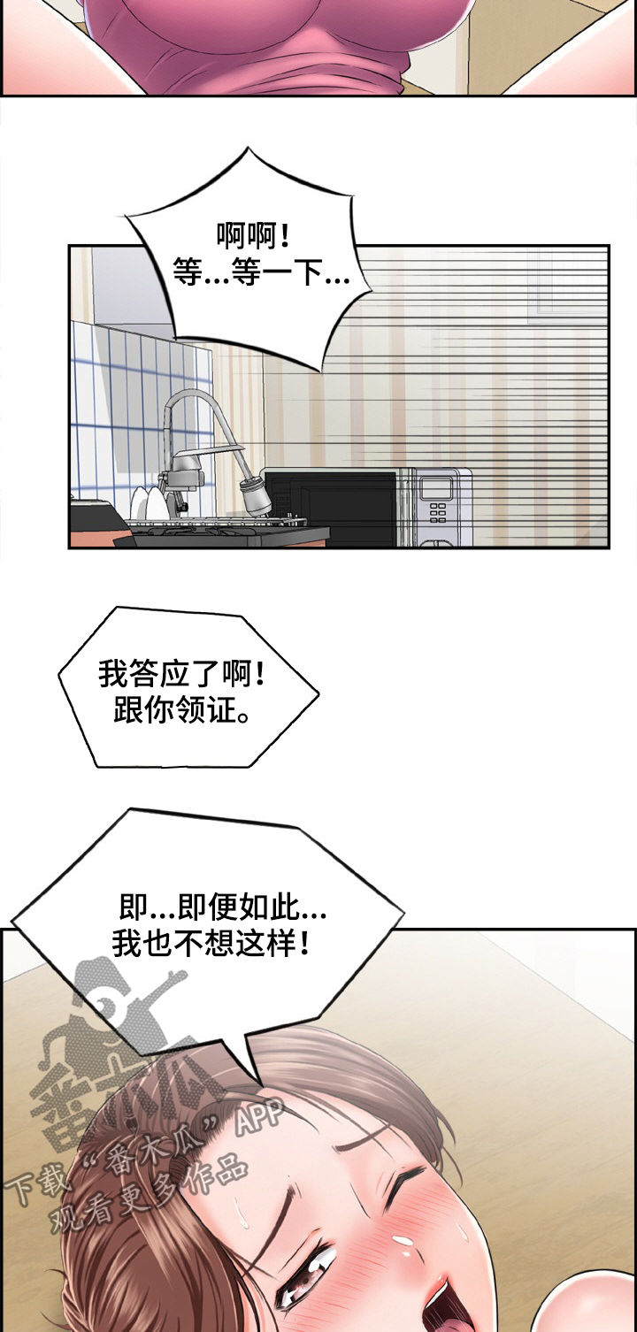 《本能教学》漫画最新章节第20章：原来是这样免费下拉式在线观看章节第【15】张图片