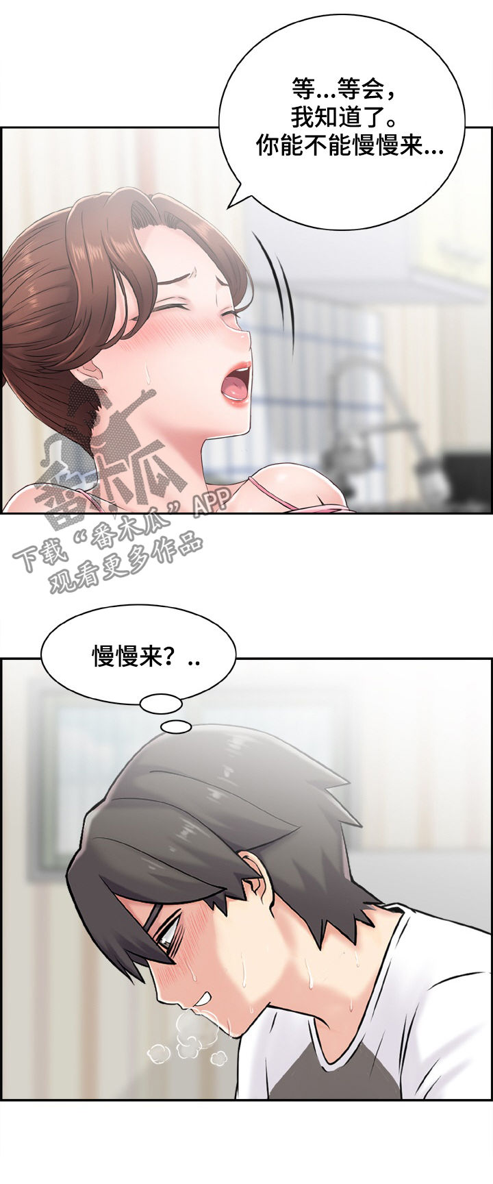 《本能教学》漫画最新章节第20章：原来是这样免费下拉式在线观看章节第【10】张图片