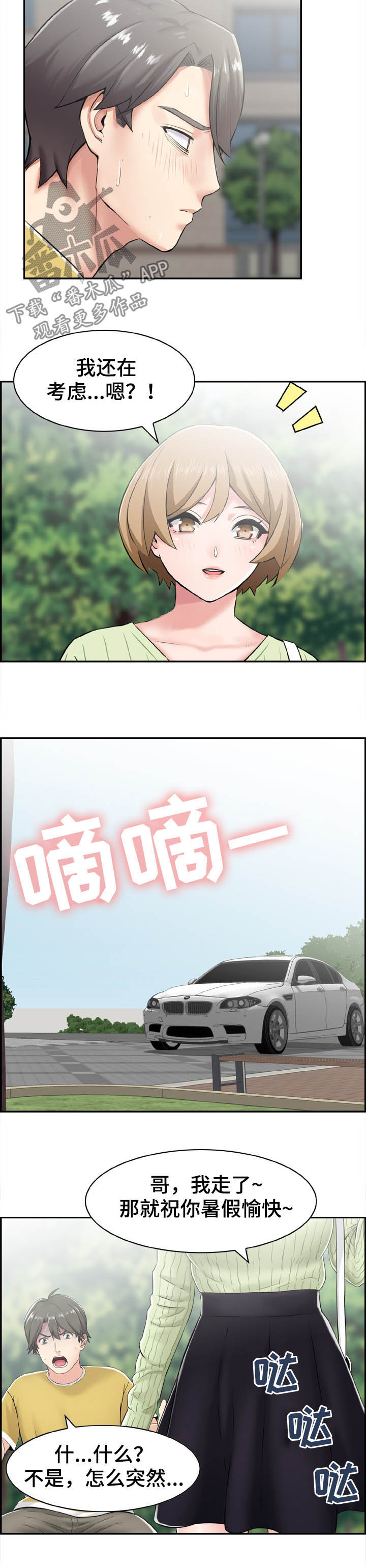 《本能教学》漫画最新章节第22章：明目张胆免费下拉式在线观看章节第【4】张图片