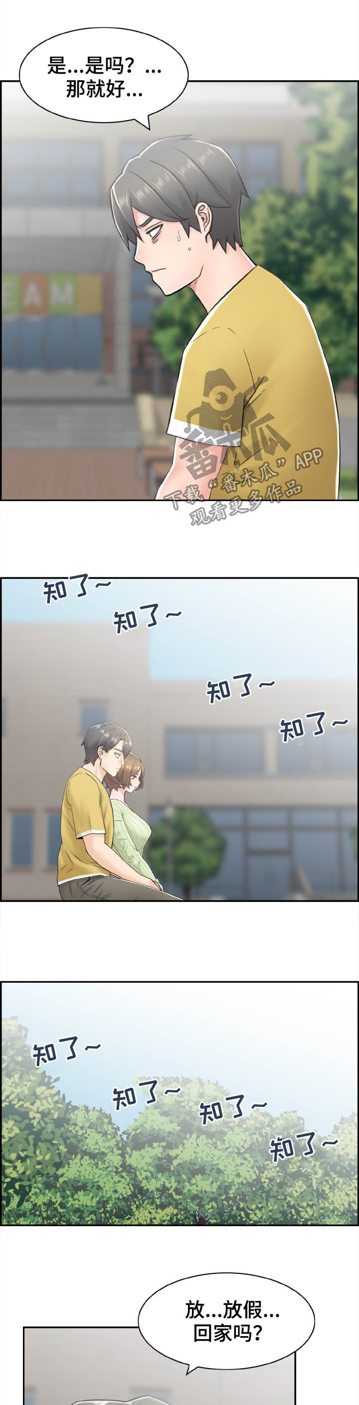 《本能教学》漫画最新章节第22章：明目张胆免费下拉式在线观看章节第【5】张图片