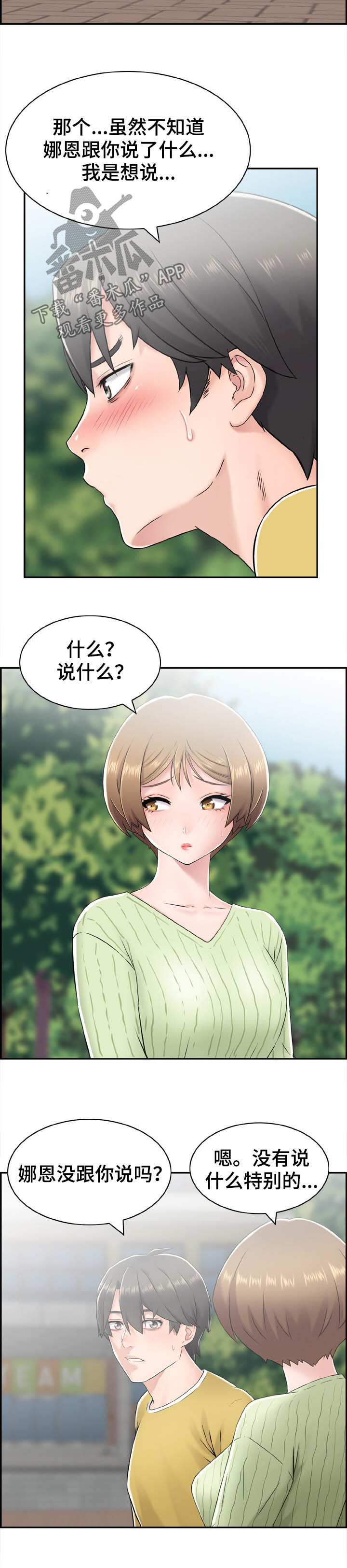 《本能教学》漫画最新章节第22章：明目张胆免费下拉式在线观看章节第【6】张图片