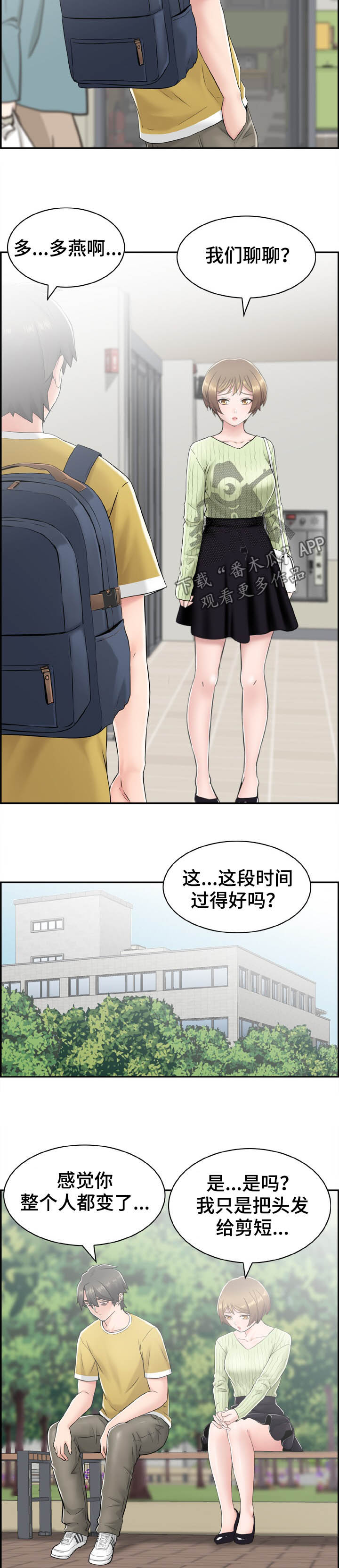 《本能教学》漫画最新章节第22章：明目张胆免费下拉式在线观看章节第【7】张图片